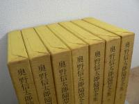 奥野信太郎随想全集 本巻6巻+別巻 全7冊揃