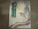 描き継ぐ日本美 : 円山派の伝統と発展