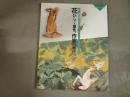 花ひらく個性、作家の時代 : 大正・昭和初期の美術工芸 : 企画展第50回記念