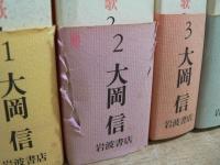 日本の古典詩歌 本巻5巻+別巻 全6冊揃
