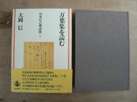 日本の古典詩歌 本巻5巻+別巻 全6冊揃