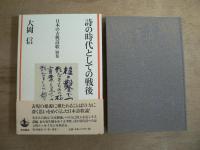 日本の古典詩歌 本巻5巻+別巻 全6冊揃