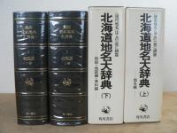 角川日本地名大辞典
