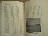 仙台領キリシタン秘話 : 迫害と流血の記