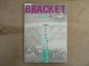 Bracket 【特集】荒川洋治