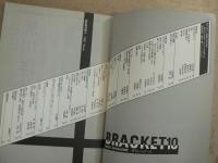 Bracket 【特集】荒川洋治