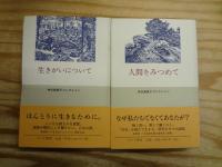 神谷美恵子コレクション 全5冊セット ＋ 『神谷美恵子 若きこころの旅』