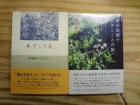 神谷美恵子コレクション 全5冊セット ＋ 『神谷美恵子 若きこころの旅』