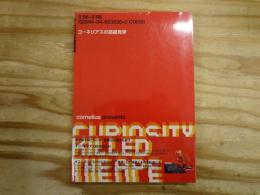 コーネリアスの惑星見学 : 特別篇 : Cornelius presents curiosity killed the ape