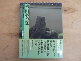日本の庭園