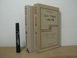 筑摩世界文学大系