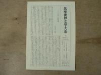 筑摩世界文学大系