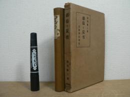 感傷と反省
