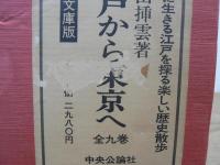 江戸から東京へ