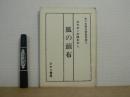 狐の頭布 : みちのくの狐むかし