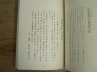 会津田島の民話