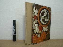英訳書　ZEAMI AND HIS THEORIES ON NOH