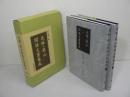 光琳・乾山関係文書集成 上下巻2冊揃