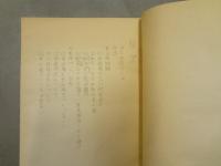 貞山堀のすべて　昭和61年 1986年 4年3組