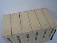 仙臺郷土研究 復刻版 6冊セット