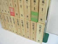 白秋全集　全39巻 + 別巻 / 全40冊揃