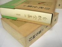 白秋全集　全39巻 + 別巻 / 全40冊揃