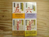 新訂 江戸名所図会 本巻6巻＋別巻2巻 全8冊揃