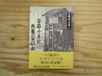 つげ義春全集 本巻8巻＋別巻 全9巻揃