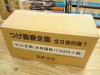 つげ義春全集 本巻8巻＋別巻 全9巻揃