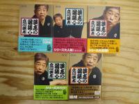 談志の落語 全9巻揃