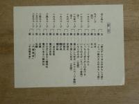 新六ずんつぁんのおもしぇ話：宮城県栗駒山麓の民話
