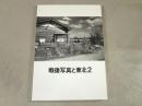 原・日本風景への試論
