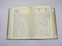 覆刻版 國文東方佛教叢書 / 国文東方仏教叢書　第1集・第2集 全18巻揃