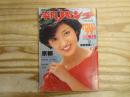 weekly 平凡パンチ 昭和52年12月26日 1977年 FINAL'77　絢燗特大号 691
