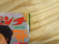 weekly 平凡パンチ 昭和52年12月26日 1977年 FINAL'77　絢燗特大号 691