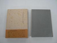 吉川幸次郎全集 本巻27巻 + 遺稿集全3巻 + 講演集1巻　全31冊揃