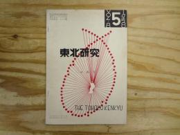 東北研究　道路号