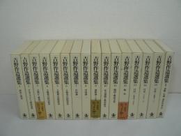 吉野作造選集 本巻15巻 + 別巻 全16冊揃