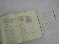 梅棹忠夫著作集　全22巻 + 別巻　全23冊揃