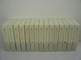 白洲正子全集 本巻14巻 + 別巻 全15巻揃