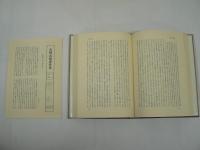 岩崎武雄著作集　全10巻揃