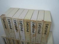 小泉信三全集 本巻27巻 + 別巻 全28冊揃
