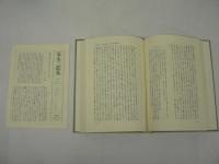 家永三郎集 全16巻揃