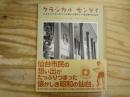 クラシカルセンダイ : アマチュアカメラマンが映した懐かしい昭和時代の仙台 : 1950-1976