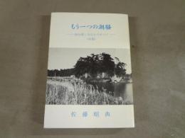 もう一つの潮騒 : 仙台湾・みなとのすべて