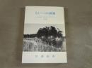 もう一つの潮騒 : 仙台湾・みなとのすべて