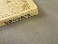 仙台藩道中物語