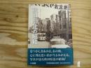 写真アルバム 秋田県北の昭和 