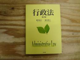 行政法