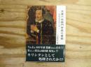 支倉六右衛門常長の最期